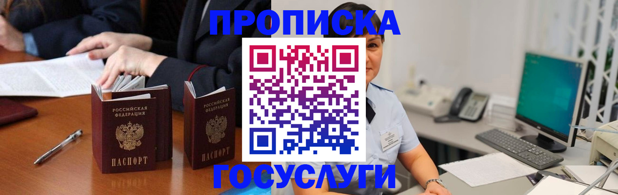 временная регистрация купить в Канске